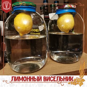 Настойка "Лимонный висельник" простой и интересный рецепт