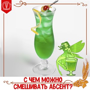 Рецепт коктейля "Зеленая фея" на основе 6-ти крепких ингредиентов