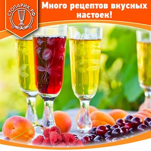 Много рецептов вкусных настоек на фруктах и ягодах