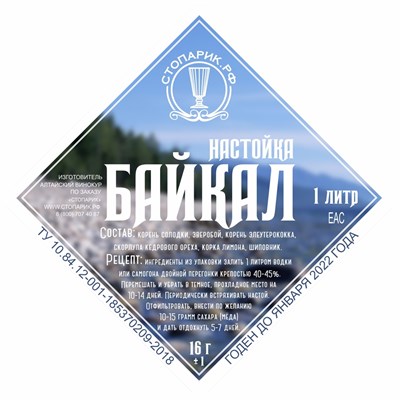 Набор трав и специй "Стопарик" Байкал 16 гр. - фото 15341
