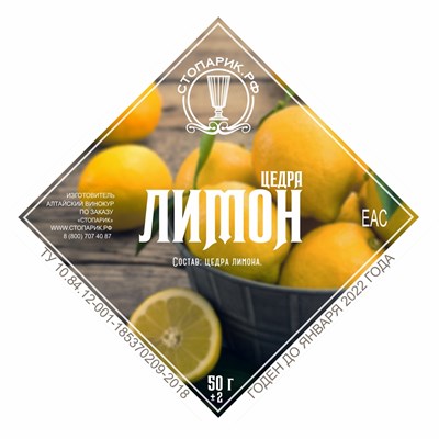 Набор трав и специй "Стопарик" Цедра лимона 50 гр. - фото 15740