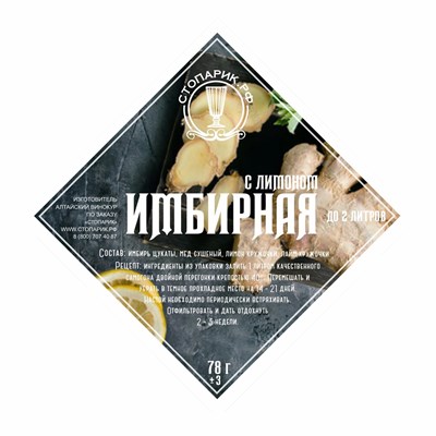 Набор трав и специй "Стопарик" Имбирная с лимоном 78 гр. - фото 22680
