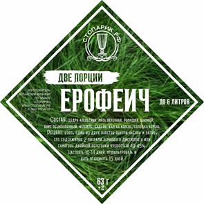 Набор трав и специй "Стопарик" Ерофеич 2 в 1 63 гр.