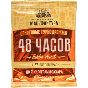 Спиртовые турбо дрожжи Домашняя мануфактура "48 Turbo yeast" 130 гр.