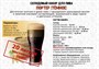 Солодовый набор для пива Стопарик "Портер" (темное) на 20 литра - фото 21284