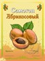 Этикетка "Самогон абрикосовый" 20 шт - фото 22219