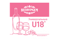 Винные дрожжи Beervingem "Universal U18", 5 г - фото 23564