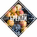 Набор трав и специй "Стопарик" Яблочный бренди 122 гр. - фото 24197